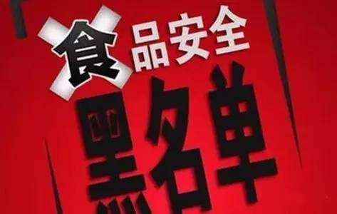 天貓3批次問題食品上“黑榜”涉微生物污染和添加劑超標(biāo)等問題