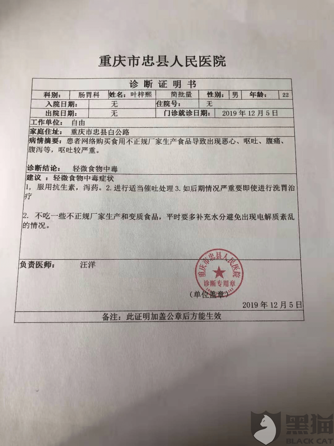 黑貓投訴：拼多多食品添加劑問(wèn)題