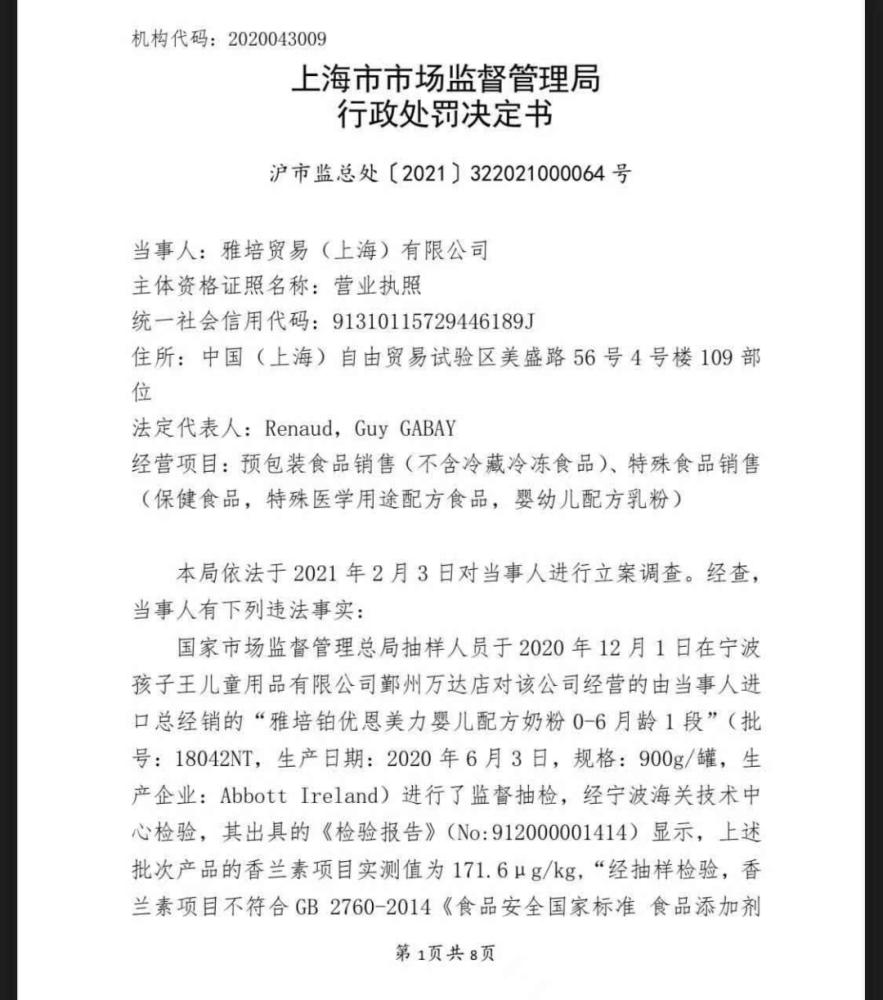 知名奶粉檢出食品添加劑問題被罰909萬，雅培公司終于回應(yīng)