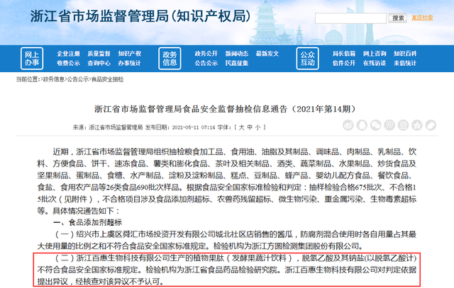 河南脫氫乙酸鈉廠家提醒您浙江百惠生物科技有限公司食品再次檢出食品添加劑超標