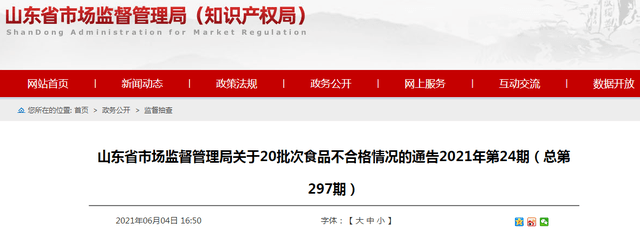 山東省抽檢：10批次食品樣品檢出食品添加劑超范圍、超限量使用問題