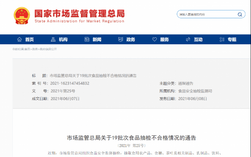19批次食品抽檢不合格！多平臺(tái)網(wǎng)店因涉微生物污染等被點(diǎn)名