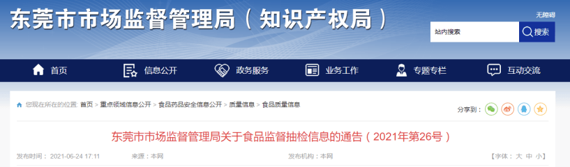 東莞市市場(chǎng)監(jiān)管局發(fā)布1批次“廣西百菲乳業(yè)”高鈣奶被檢出鈣含量不達(dá)標(biāo)