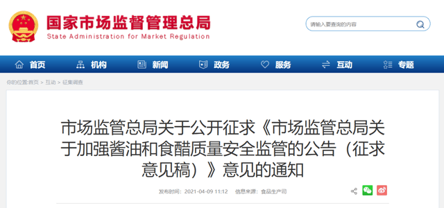 國家市場監(jiān)督管理總局：醬油食醋應(yīng)真實準(zhǔn)確標(biāo)注食品添加劑