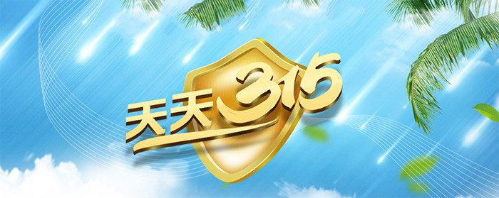 天天315｜打假維權(quán)在行動(dòng)|食品添加劑過期半年還在用 ?？谂d泰粵海酒店被罰5萬元