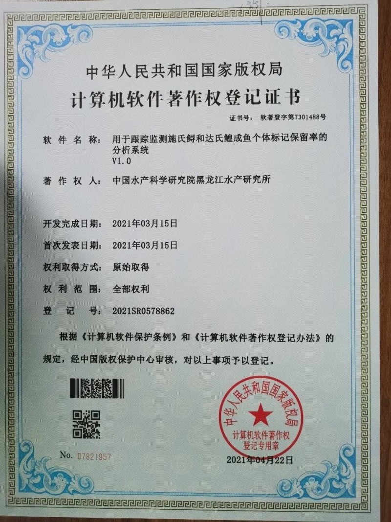 黑龍江所“用于跟蹤監(jiān)測(cè)施氏鱘和達(dá)氏鰉成魚個(gè)體標(biāo)記保留率的分析系統(tǒng)V1.0”獲國家計(jì)算機(jī)軟件著作權(quán)
