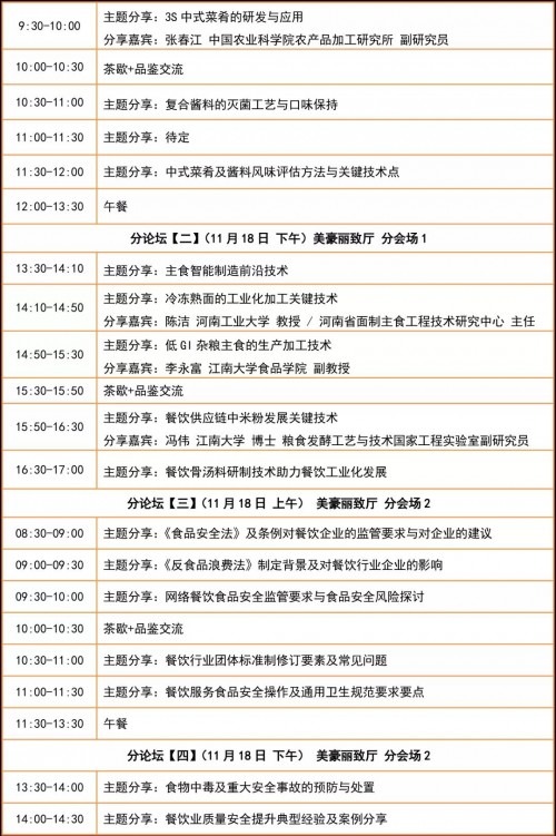 【會議更新】| 2021餐飲工業(yè)化創(chuàng)新發(fā)展論壇—第二輪通知