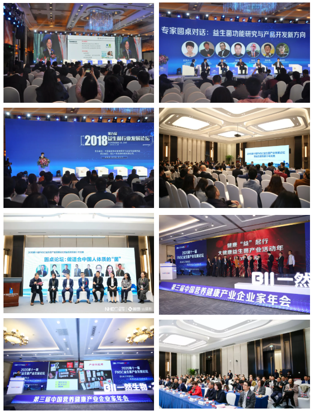 第12屆益生菌產(chǎn)業(yè)發(fā)展論壇暨益生菌健康食品創(chuàng)新與標(biāo)準(zhǔn)化發(fā)展研討會(huì)