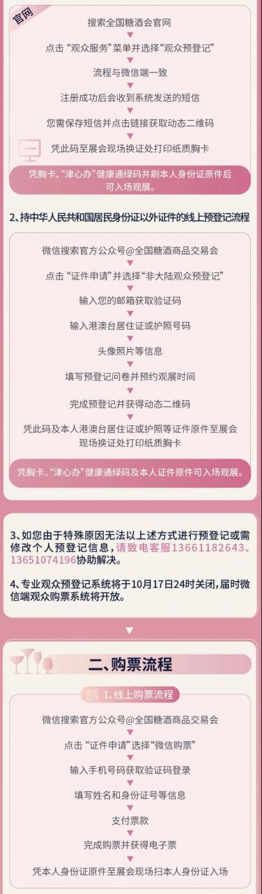 第105屆全國糖酒會專業(yè)觀眾預登記現已開放