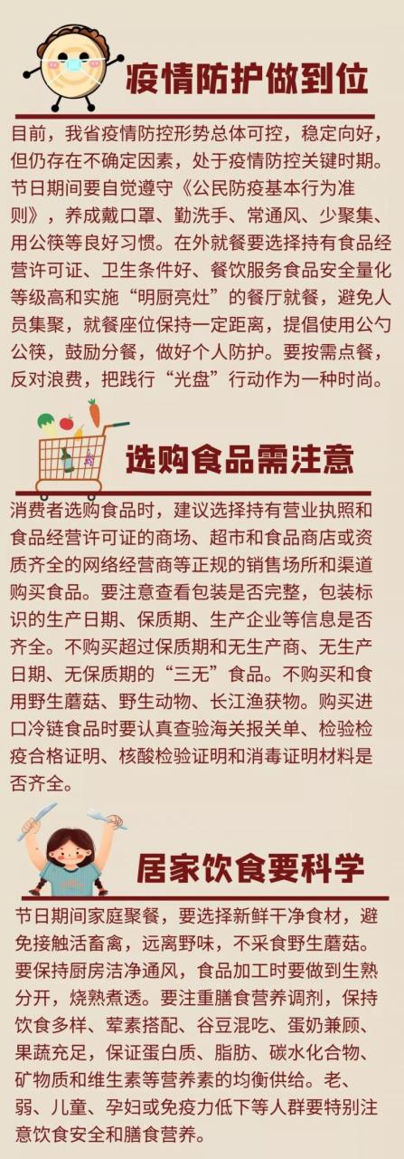 福建：節(jié)日熱銷食品安全嗎？這份消費(fèi)提示助您國(guó)慶長(zhǎng)假安心吃