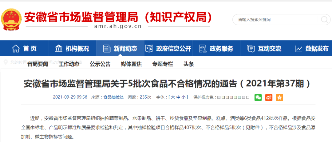 食品添加劑、微生物......安徽這五批次食品不合格