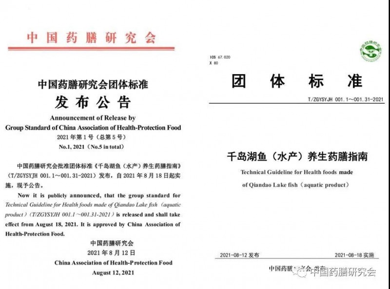 《千島湖魚養(yǎng)生藥膳指南》團(tuán)標(biāo)助力水產(chǎn)類藥膳