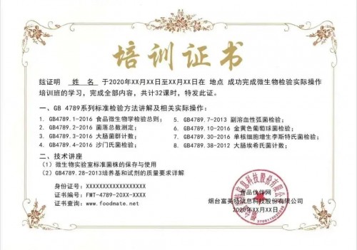 【煙臺&杭州】食品微生物檢驗(yàn)實(shí)際操作培訓(xùn)班