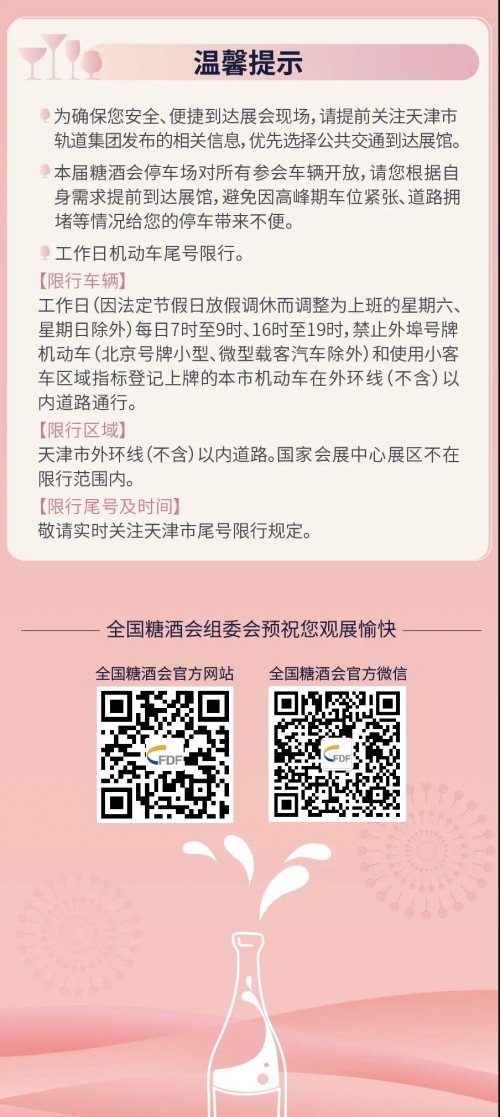 第105屆全國(guó)糖酒會(huì)逛展攻略