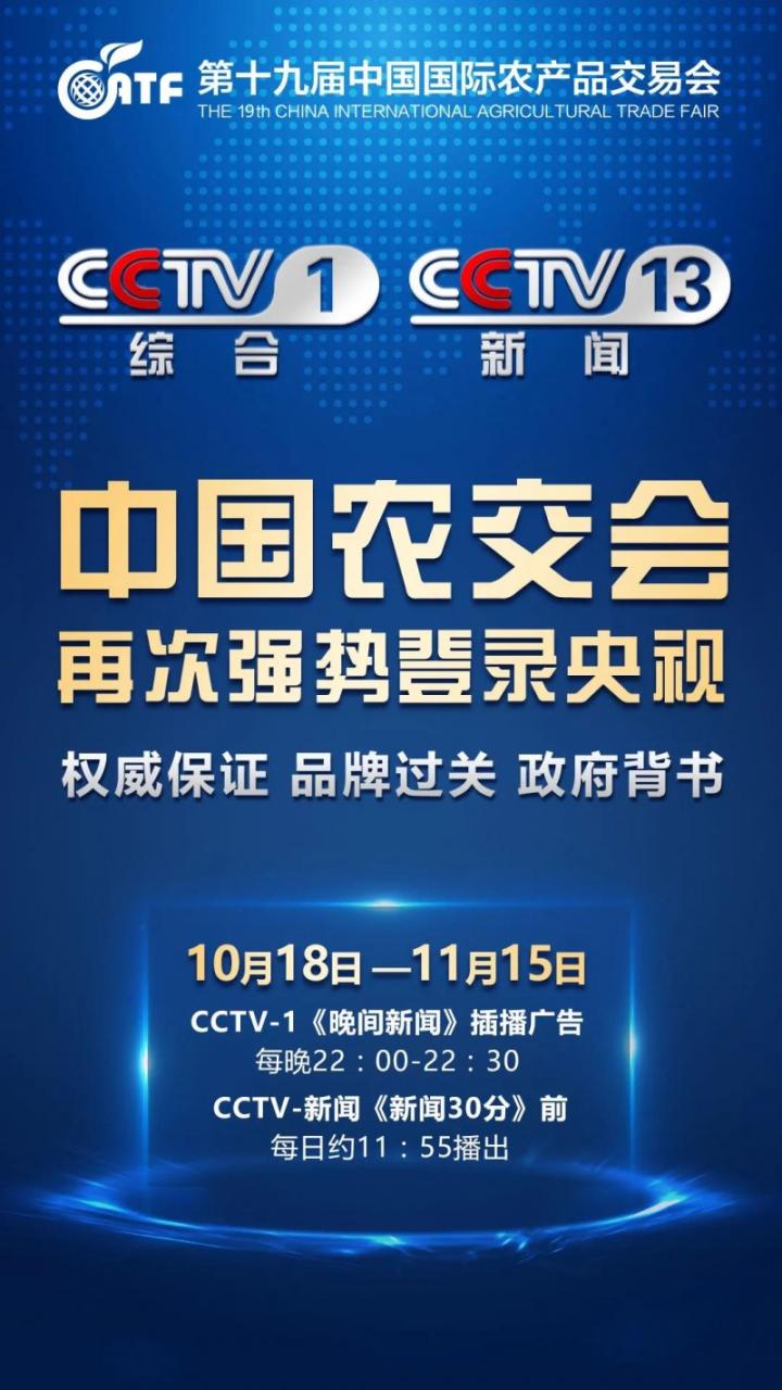 中國農交會登錄央視