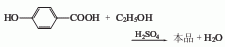 對(duì)羥基苯甲酸乙酯