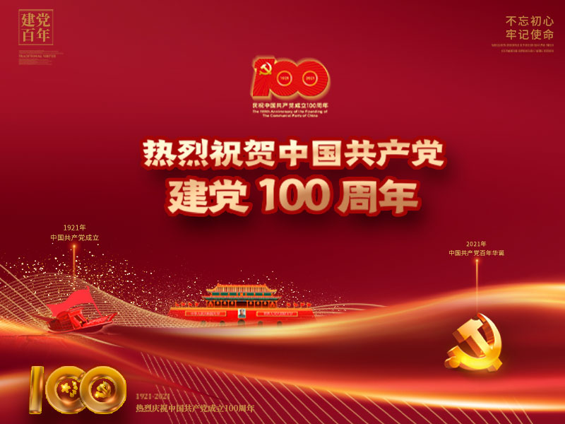 揚州化工股份有限公司慶祝中國共產(chǎn)黨建黨100周年！