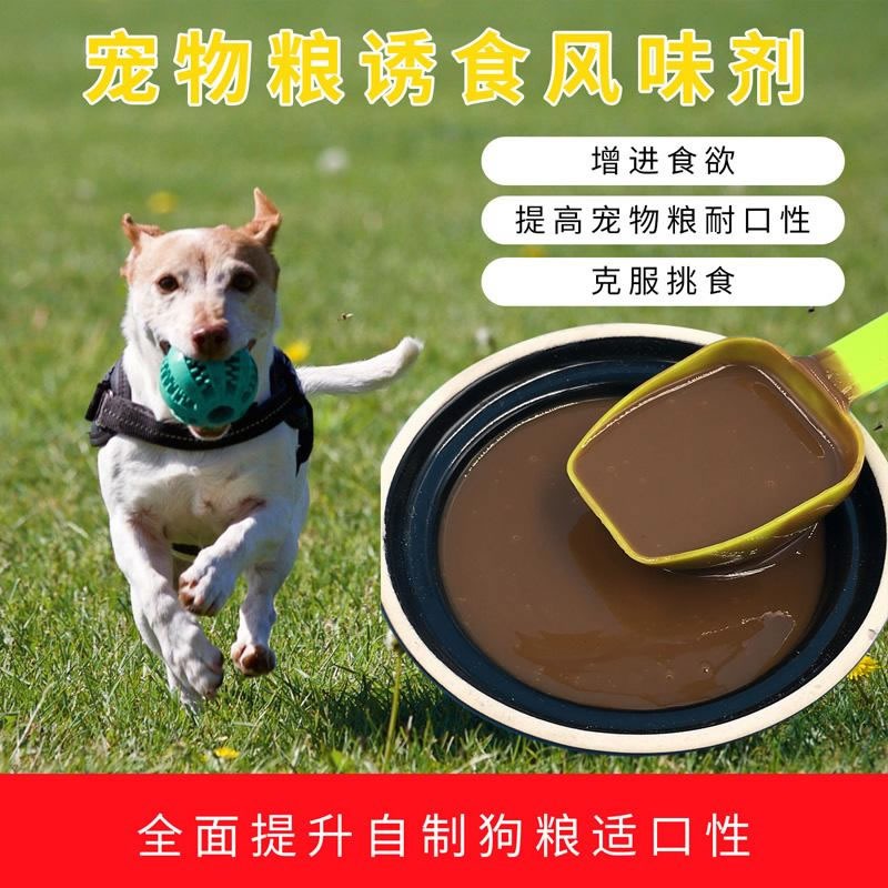 牛肉酶解生產(chǎn)寵物犬糧風(fēng)味劑可用酶制劑有哪些？