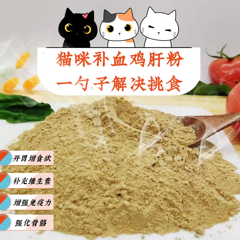 如何酶解雞肝粉提高貓糧誘食劑誘食性？